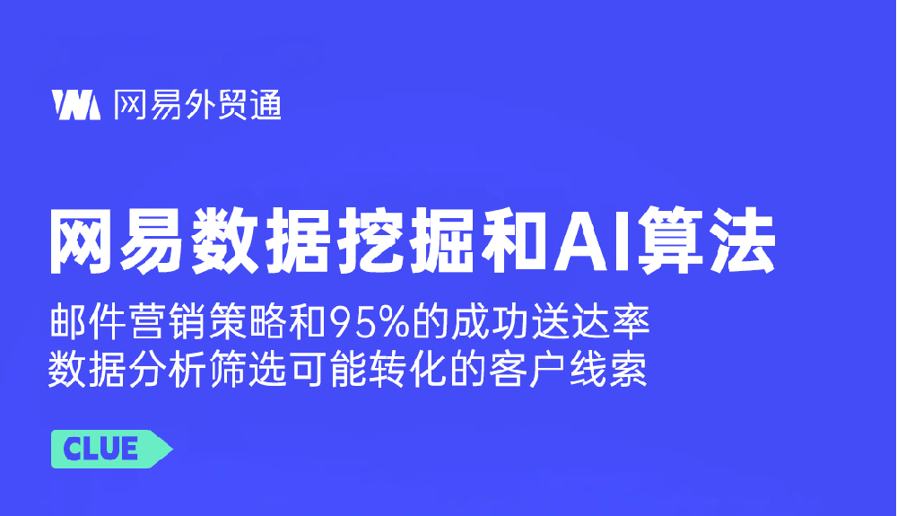基于网易数据挖掘和AI算法