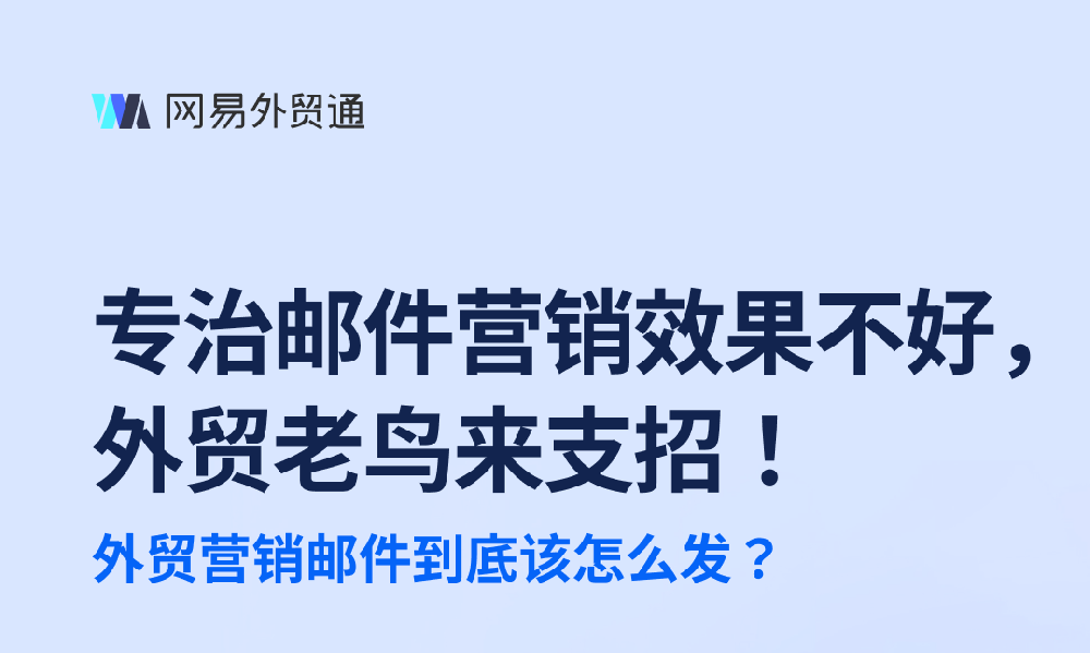 立竿见影！邮件营销就要这样做！👉