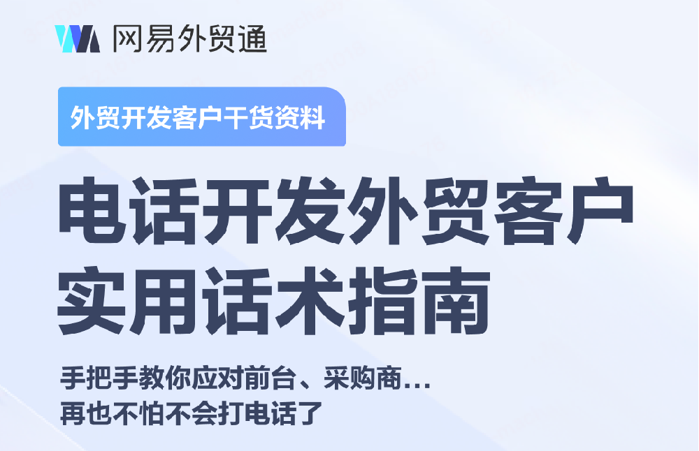 做外贸还不会给国外客户打电话？那你可太亏了