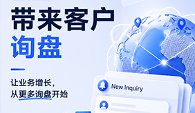 网易外贸通拓客 Agent，稳定获取海外高质量询盘，拓宽外贸业务机会