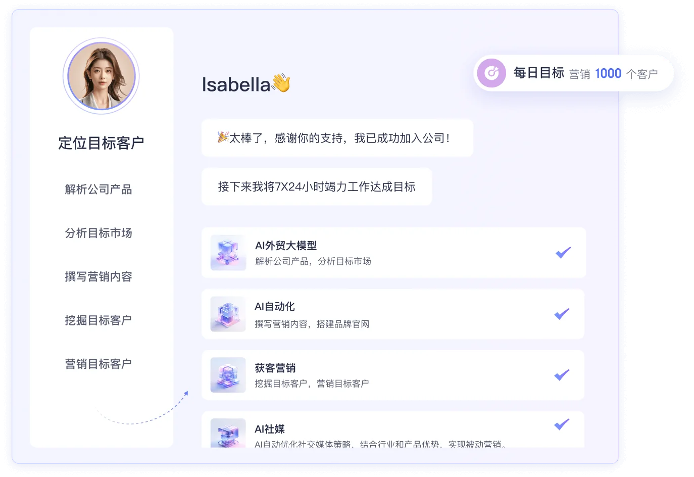 网易外贸通 AI 员工自动执行外贸获客任务